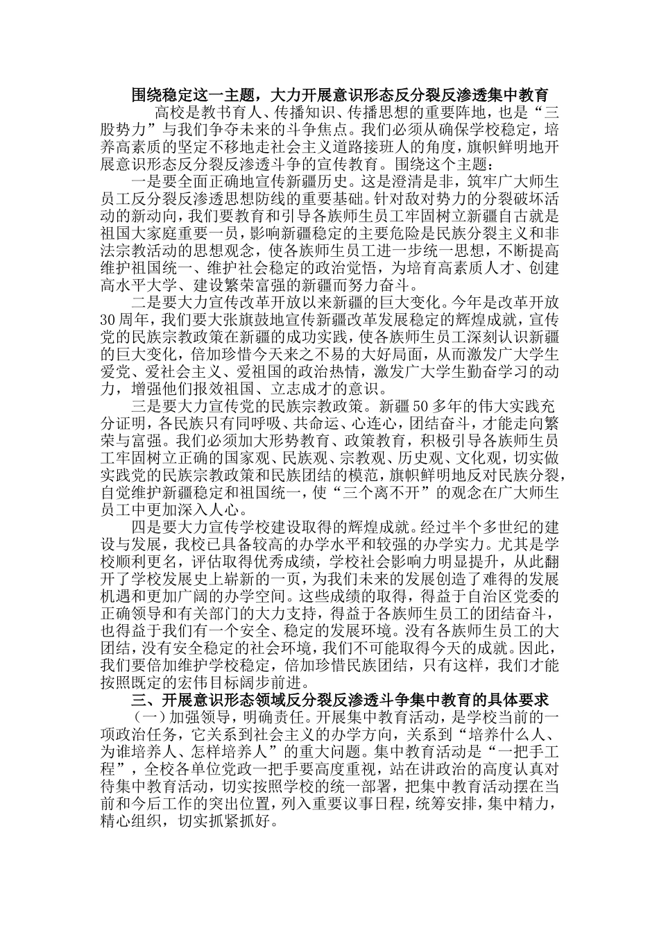 围绕稳定这一主题_第1页