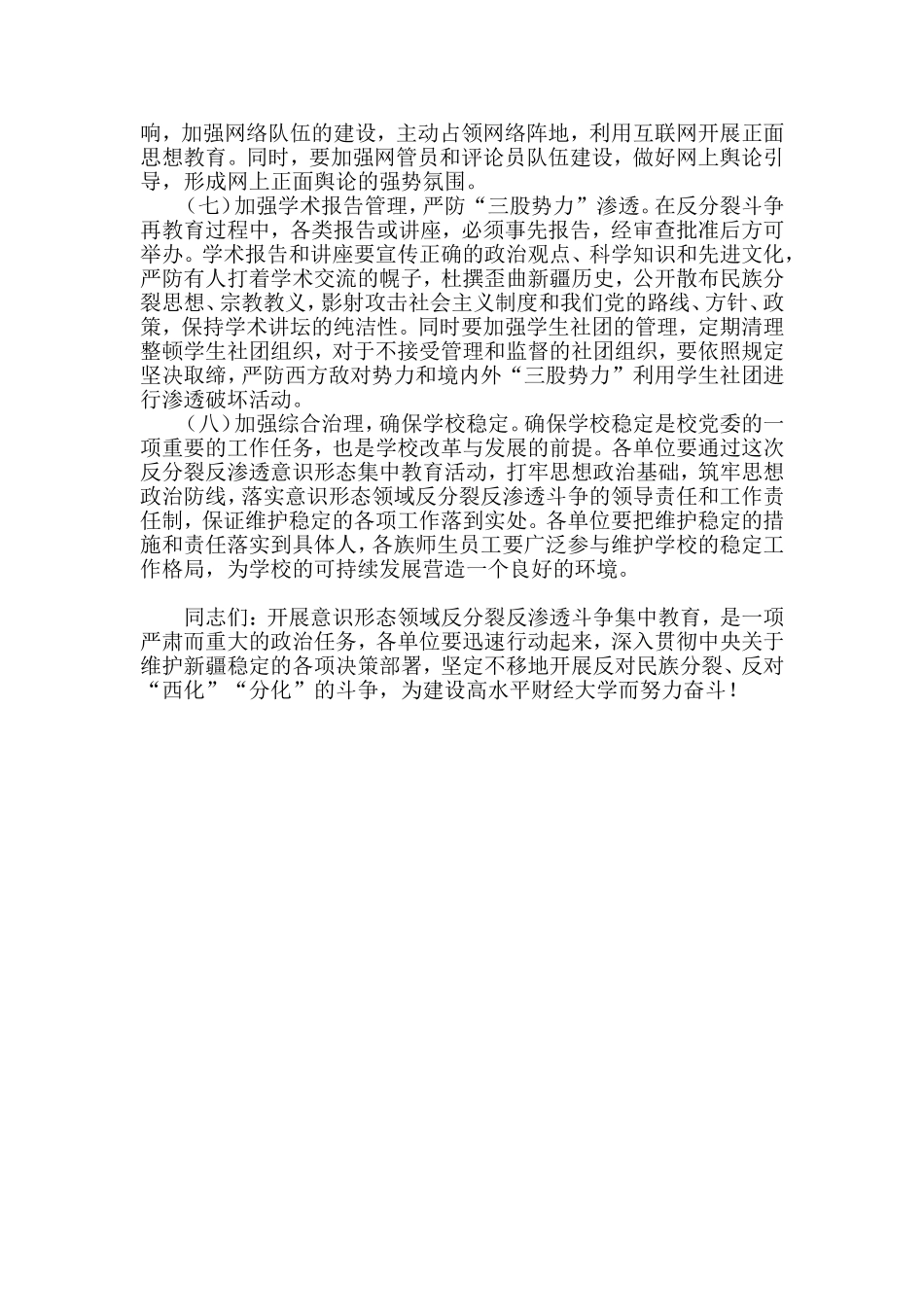 围绕稳定这一主题_第3页