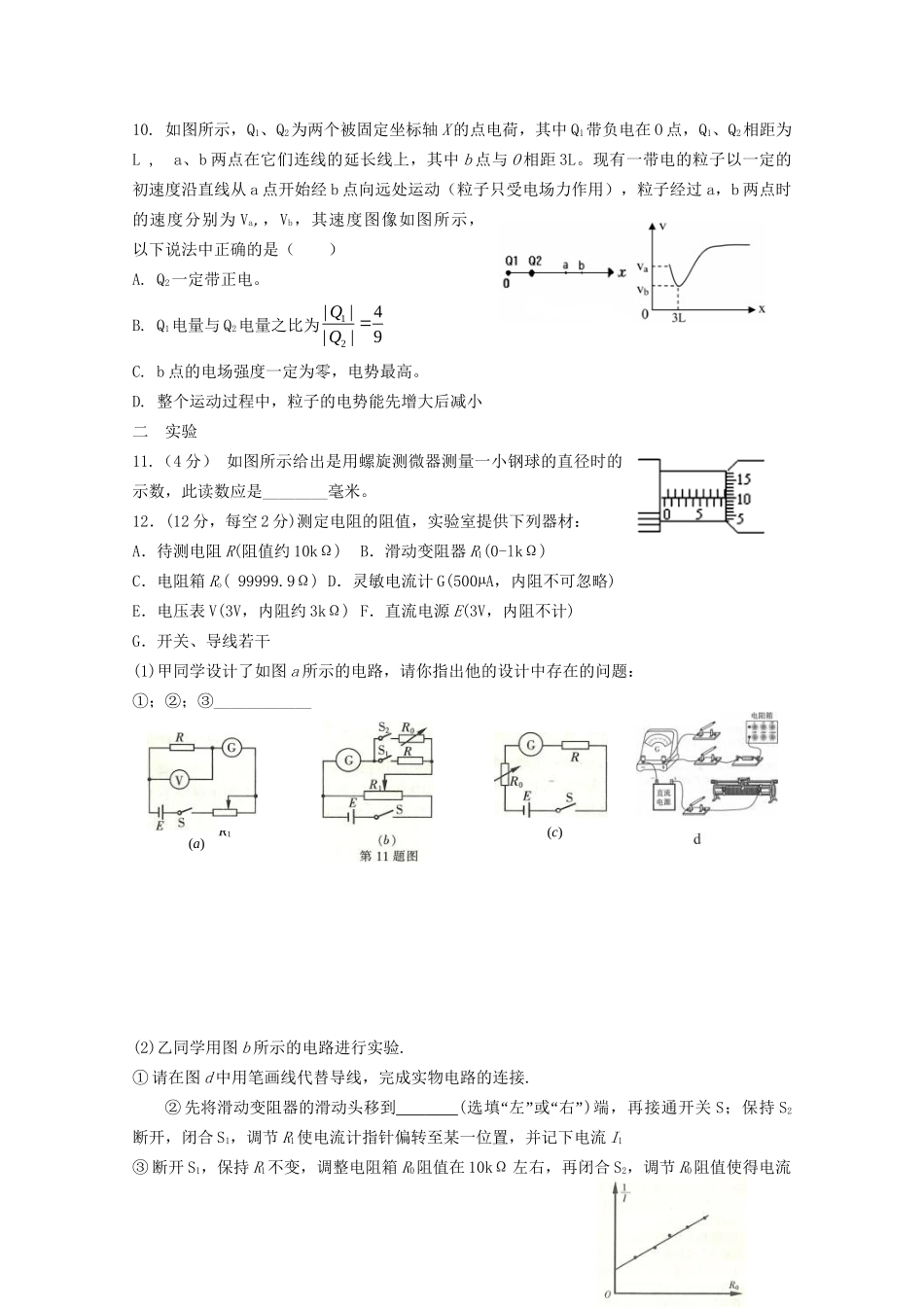 临川区第一中学高三物理上学期第一次联考试题-人教版高三物理试题_第3页