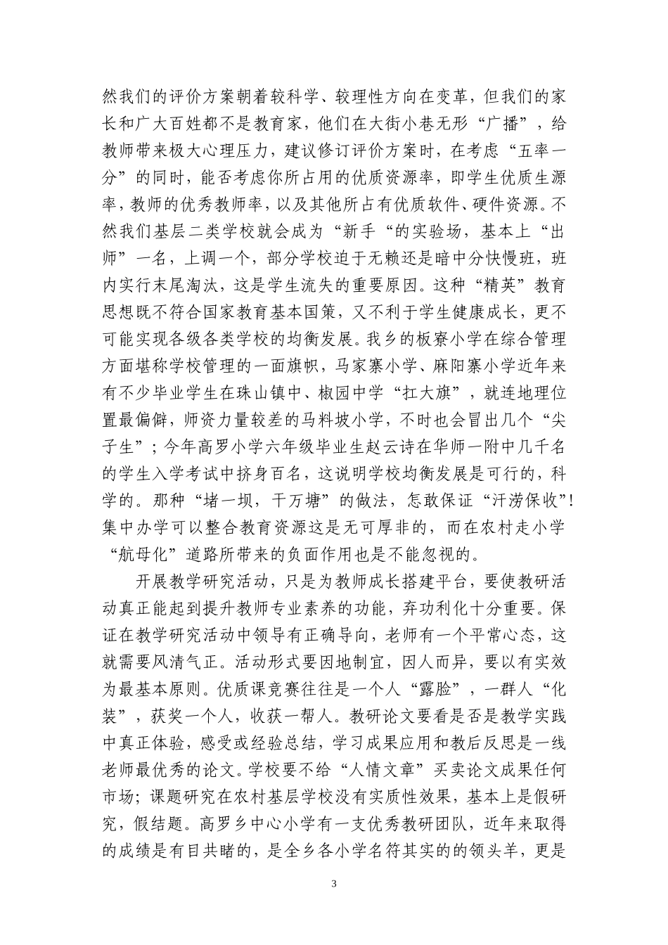 围绕效做文章--抓住变字谋发展---业务工作总结_第3页