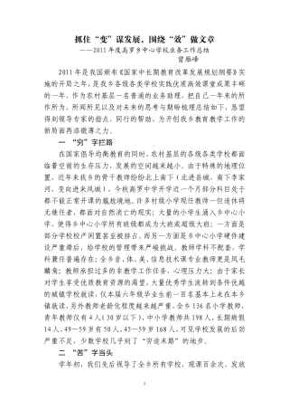 围绕效做文章--抓住变字谋发展---业务工作总结