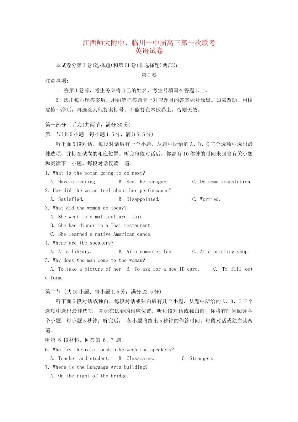 临川区第一中学高三英语上学期第一次联考试题-人教版高三英语试题_第1页