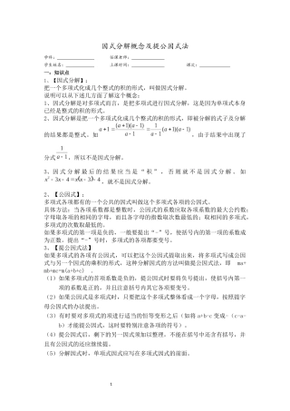 因式分解概念及提公因式法