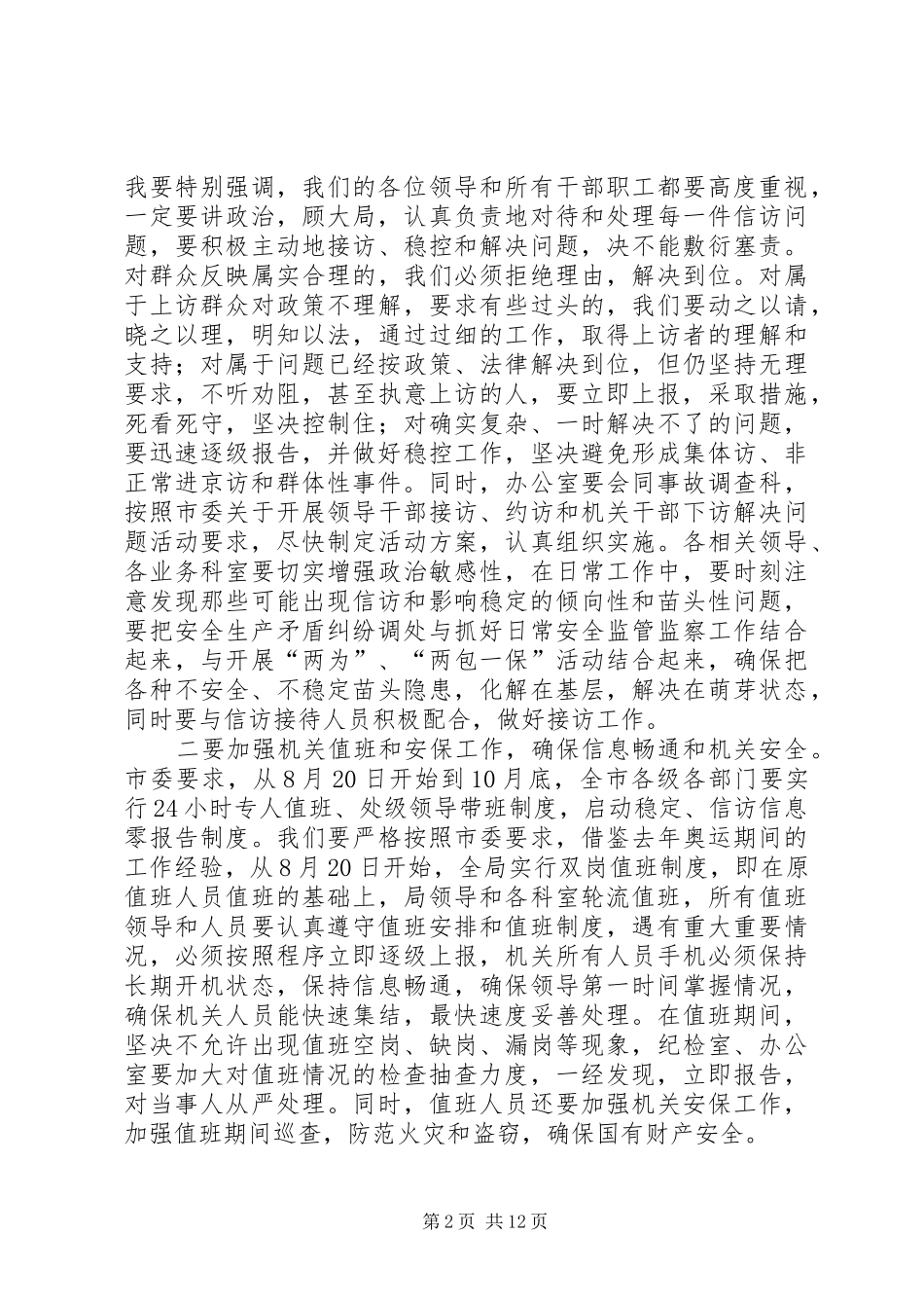 2024年国庆期间信访稳定及作风建设的致辞_第2页