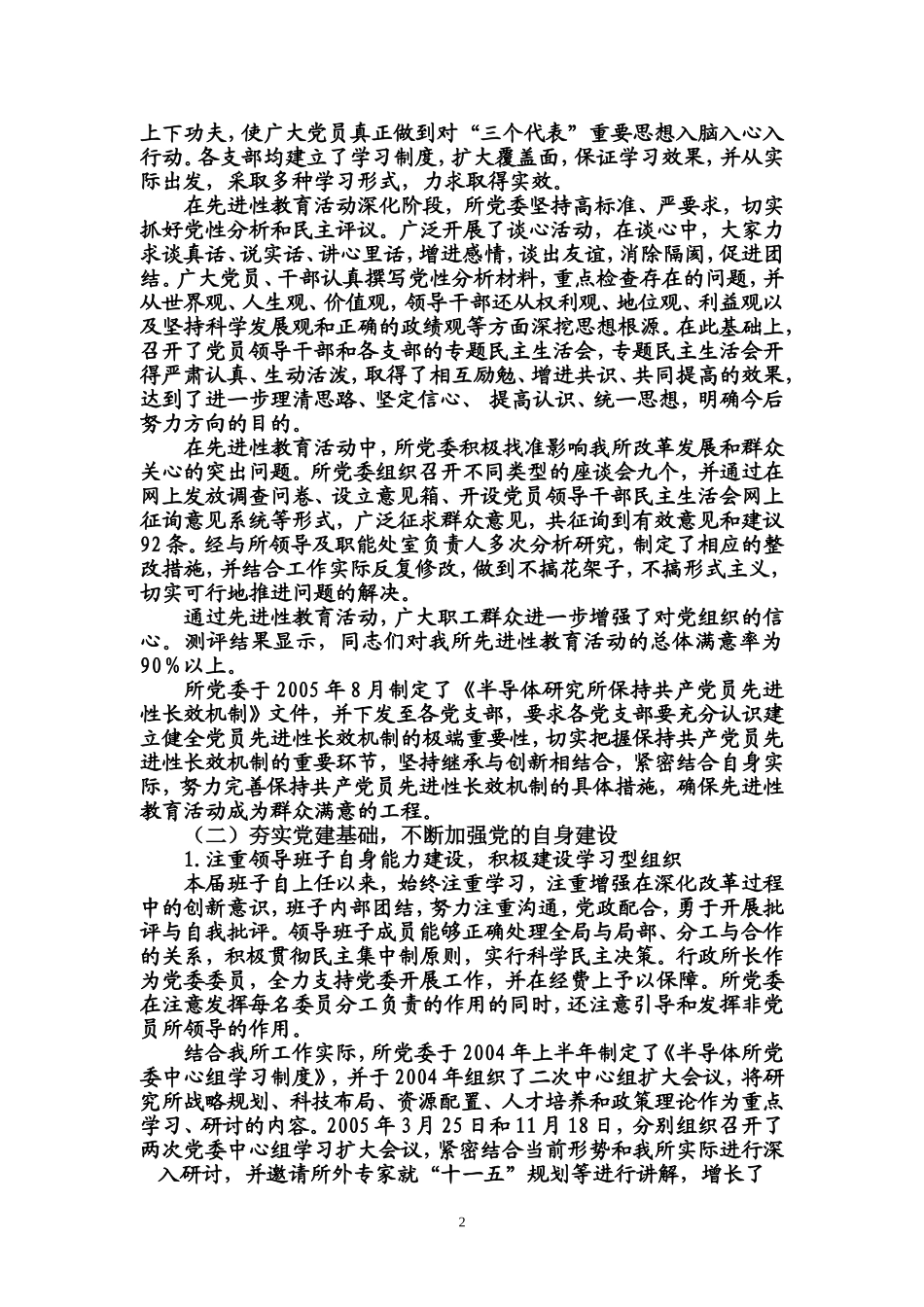 围绕中心服务大局不断加强党的建设努力构建和谐研究所_第2页