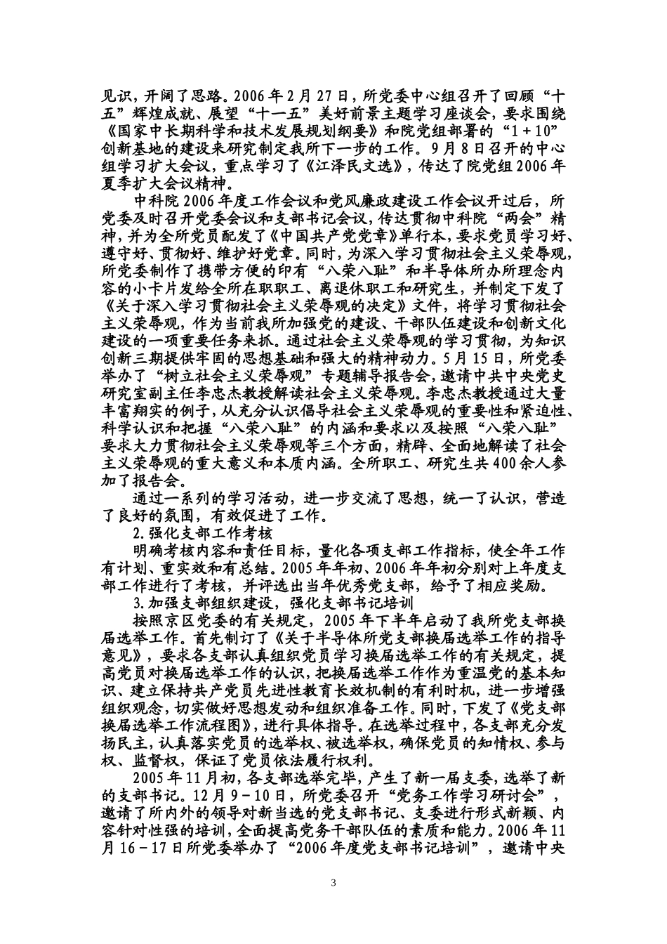 围绕中心服务大局不断加强党的建设努力构建和谐研究所_第3页