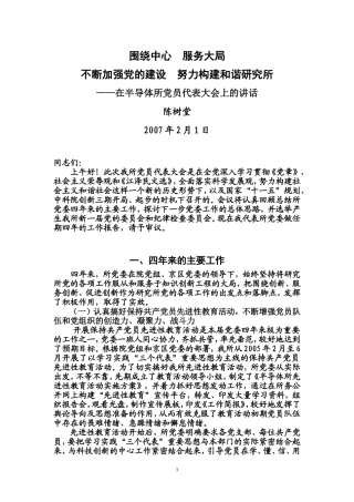 围绕中心服务大局不断加强党的建设努力构建和谐研究所