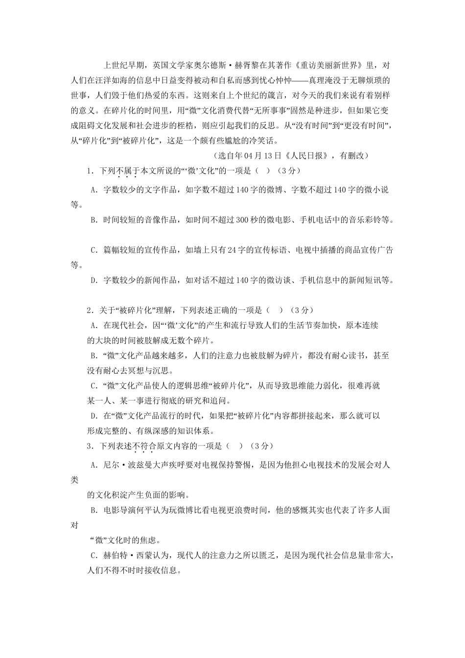 临川区第一中学高三语文上学期第一次联考试题-人教版高三语文试题_第2页
