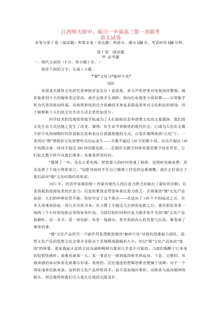 临川区第一中学高三语文上学期第一次联考试题-人教版高三语文试题