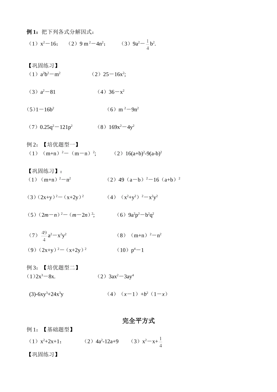 因式分解基础练习(1)_第2页