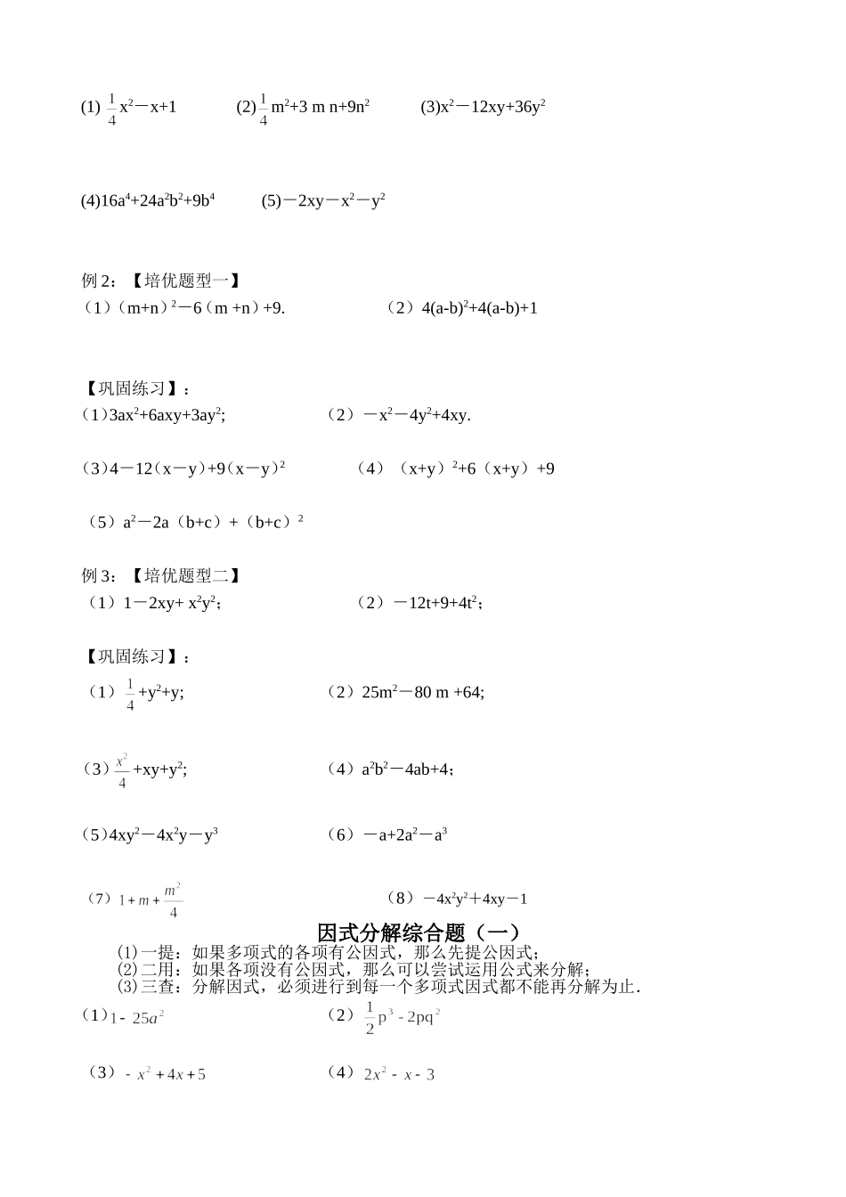 因式分解基础练习(1)_第3页