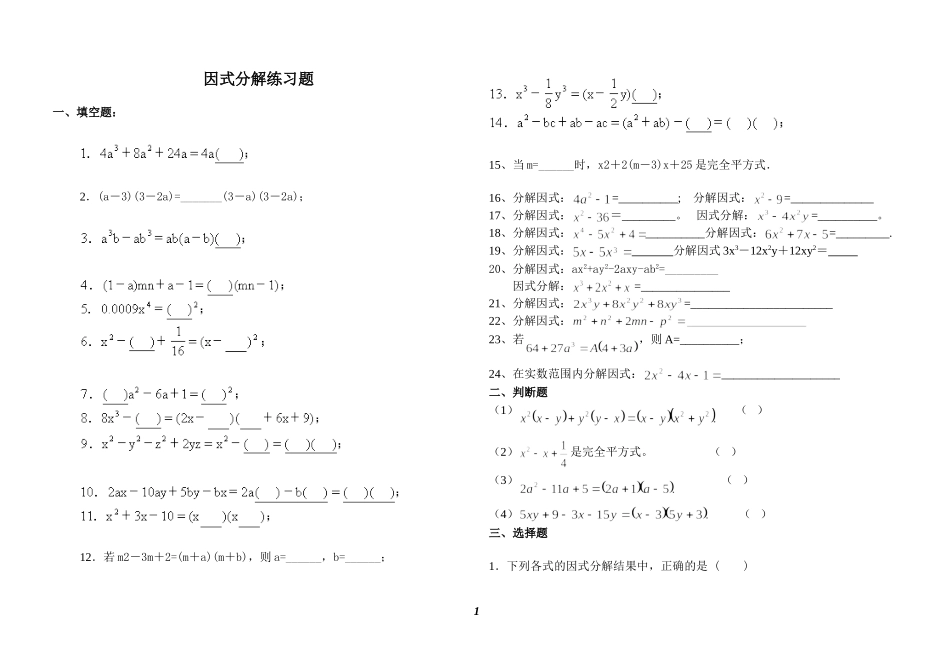 因式分解基础练习题_第1页
