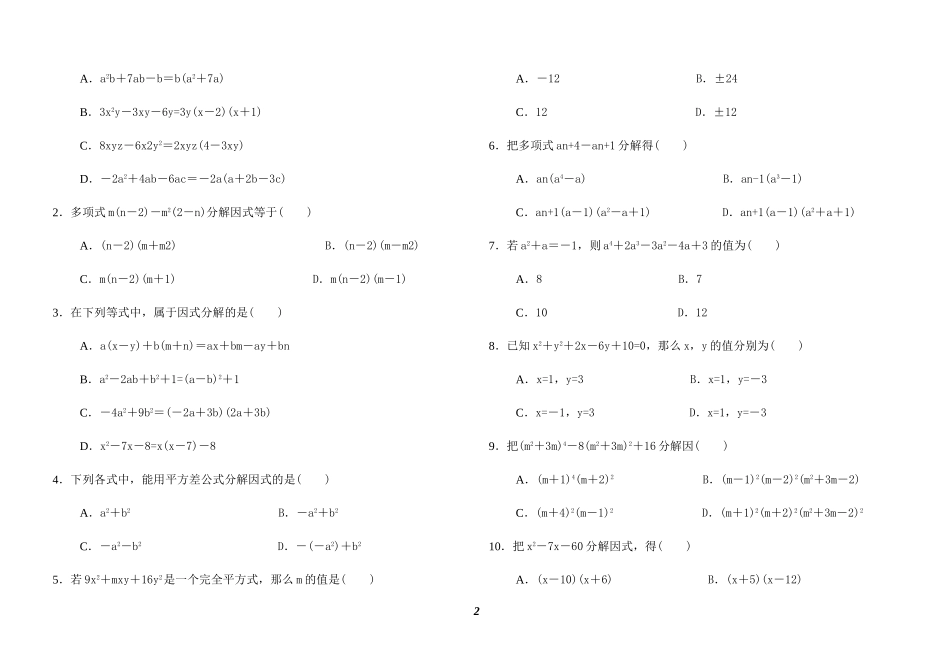 因式分解基础练习题_第2页