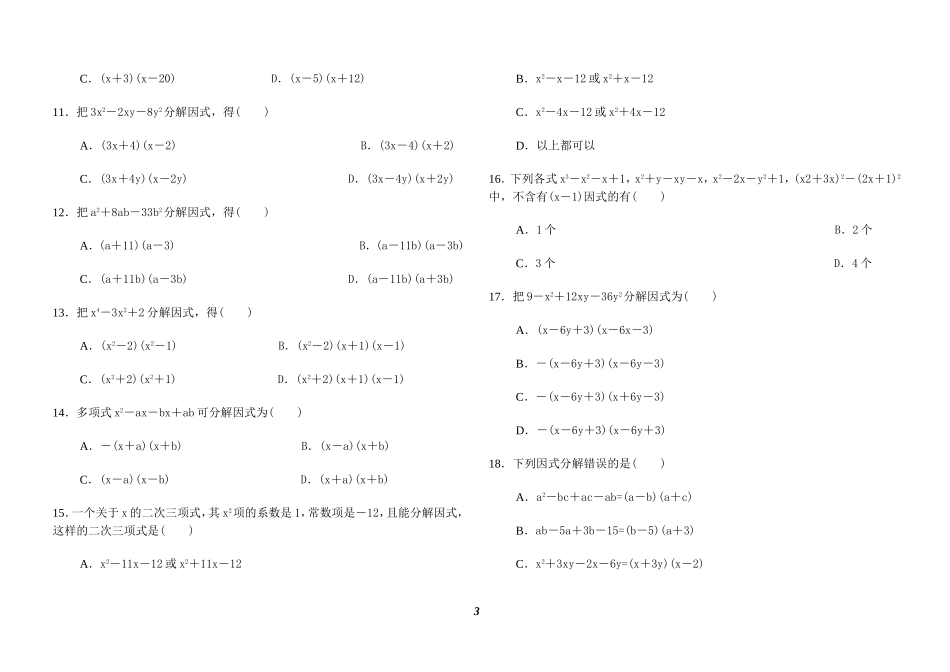 因式分解基础练习题_第3页