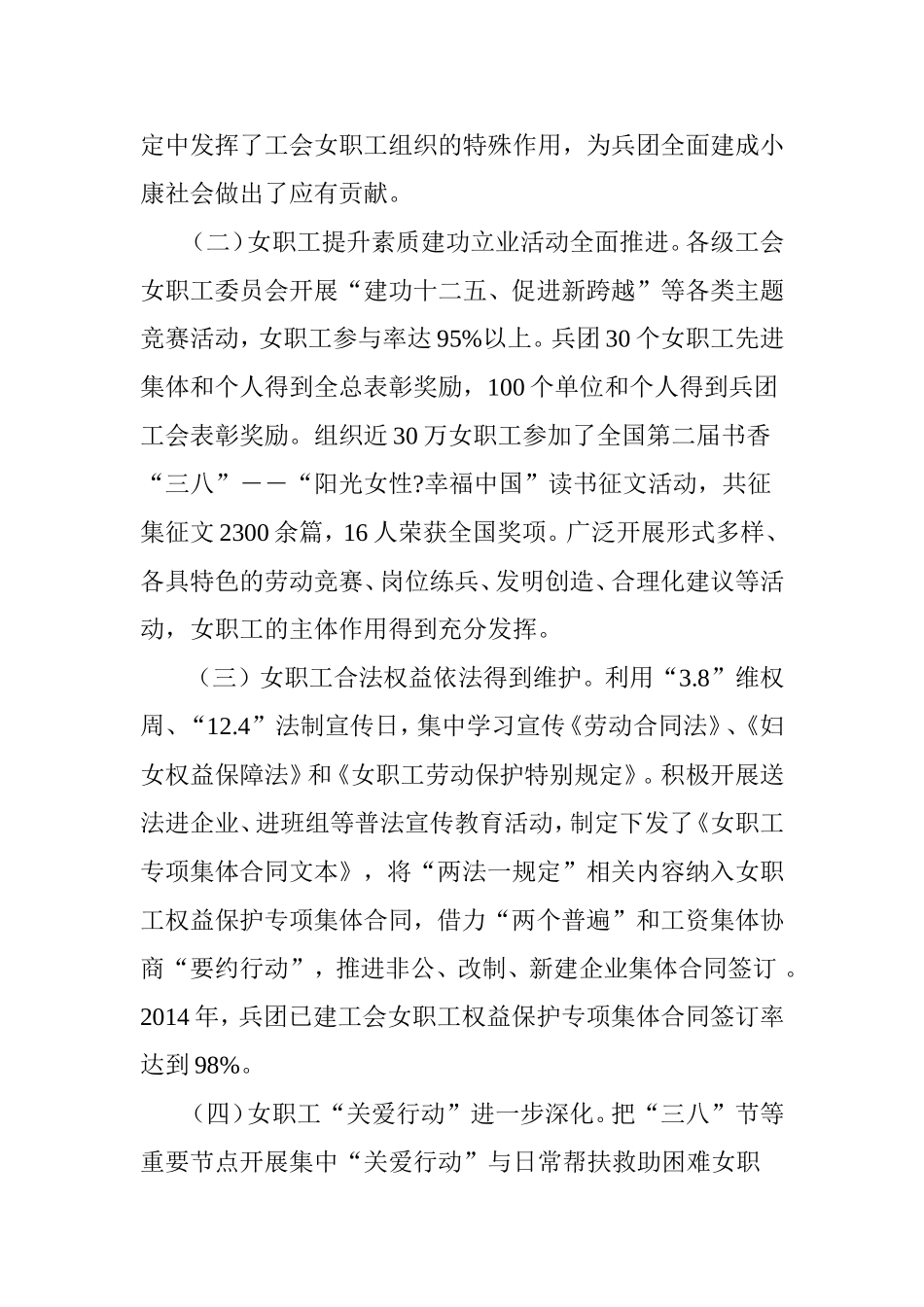 围绕中心-服务大局-不断开创工会女职工工作新局面_第2页