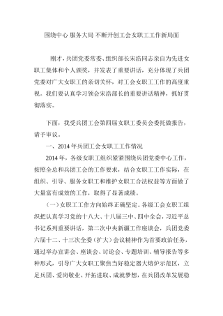 围绕中心-服务大局-不断开创工会女职工工作新局面