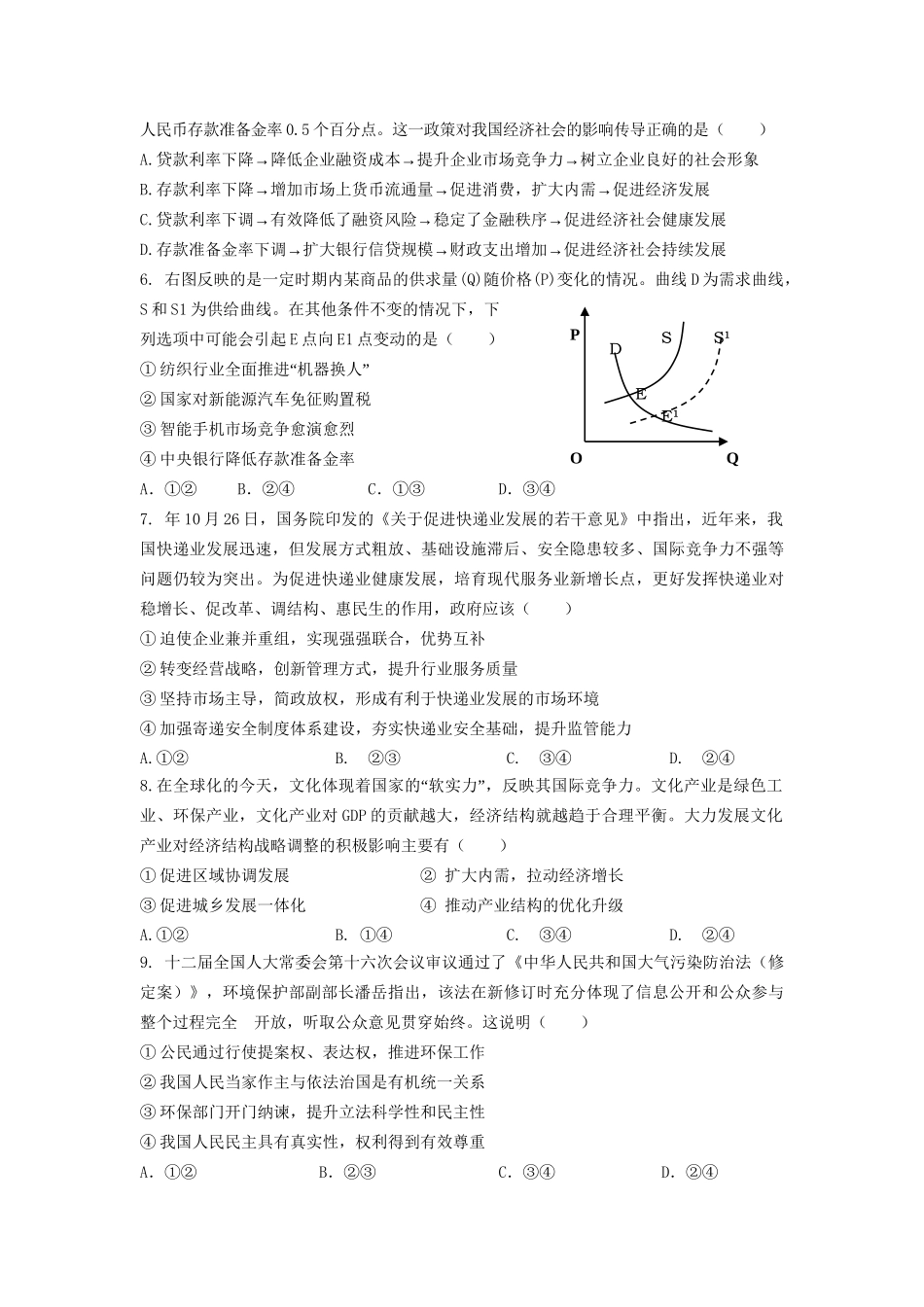 临川区第一中学高三政治上学期第一次联考试题-人教版高三政治试题_第2页