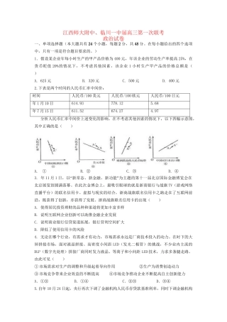 临川区第一中学高三政治上学期第一次联考试题-人教版高三政治试题