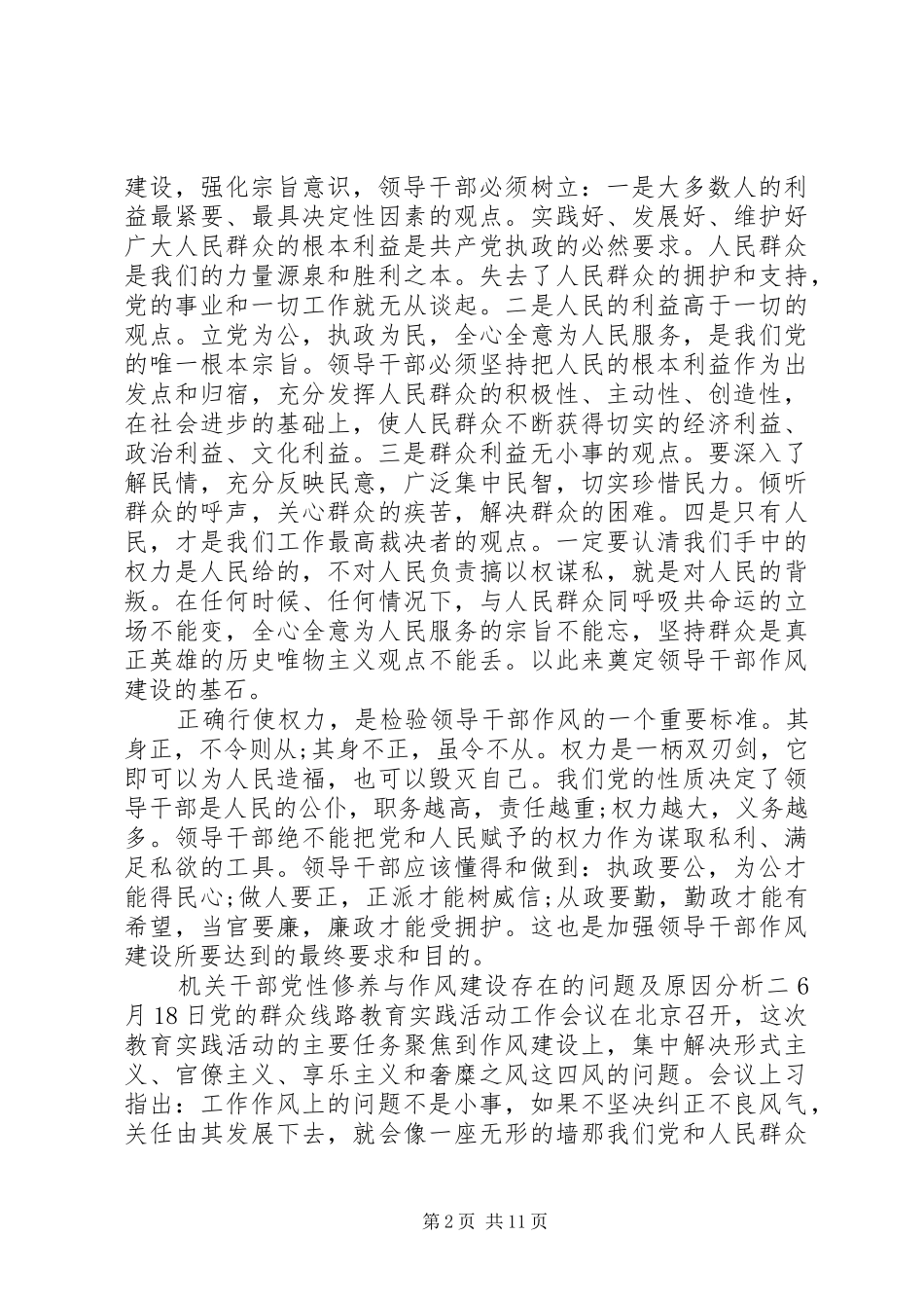 2024年机关干部党性修养与作风建设存在的问题及原因分析_第2页