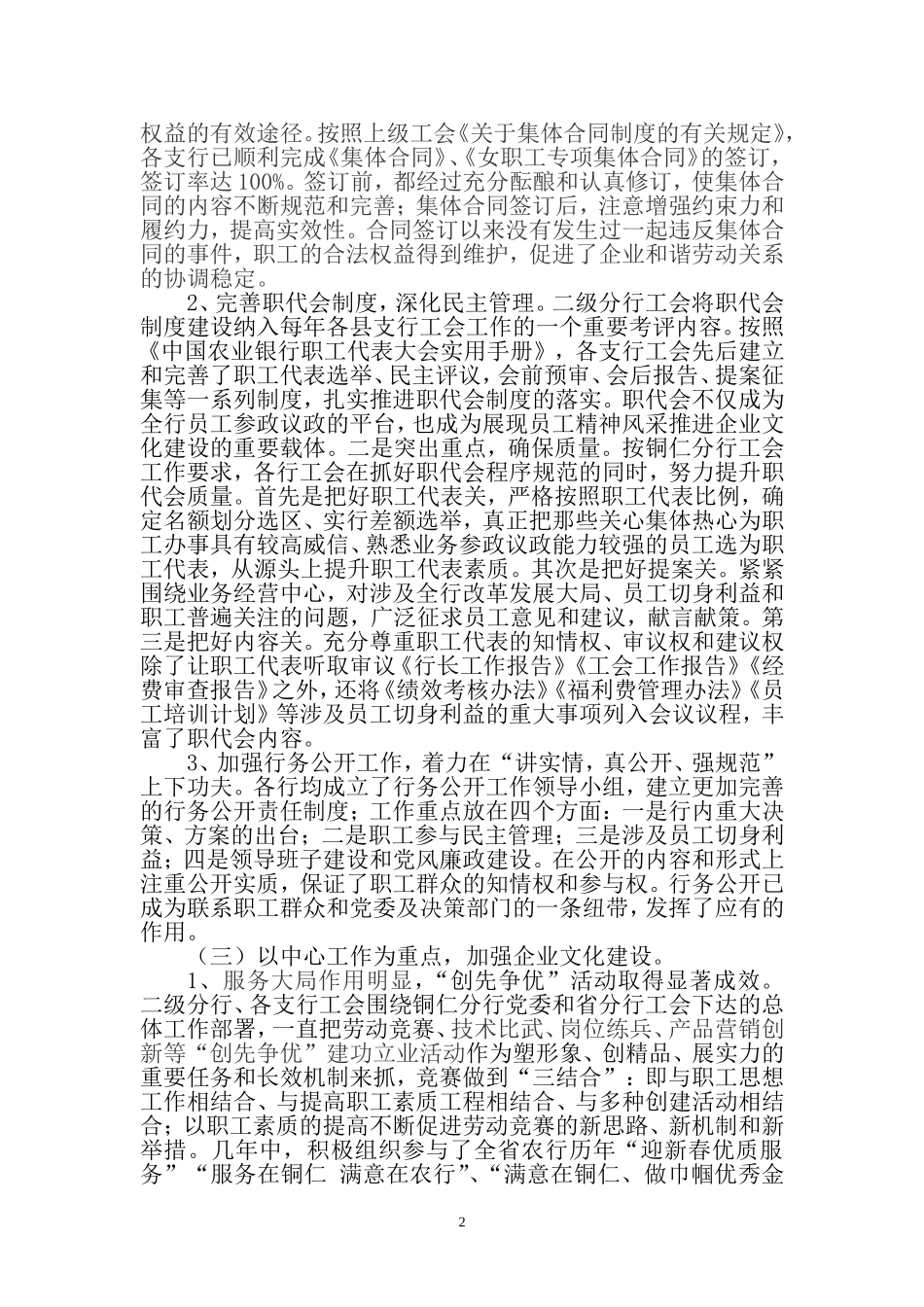 围绕中心服务大局为推动铜仁农行科学发展建平台_第2页