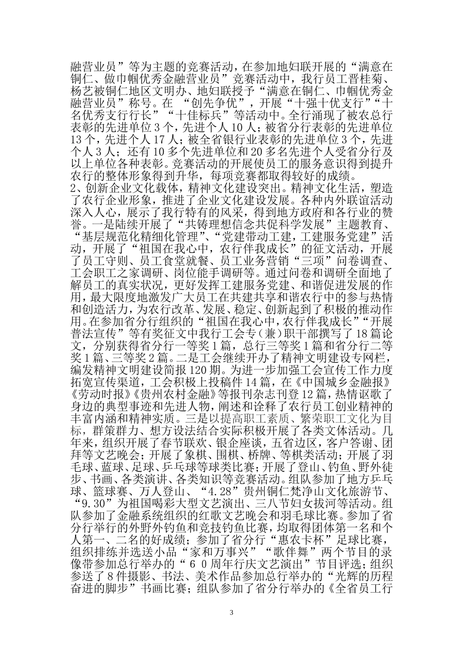 围绕中心服务大局为推动铜仁农行科学发展建平台_第3页