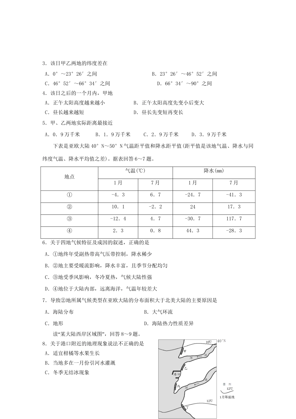 临汾一中高三地理上学期第一次联考试题-人教版高三地理试题_第2页