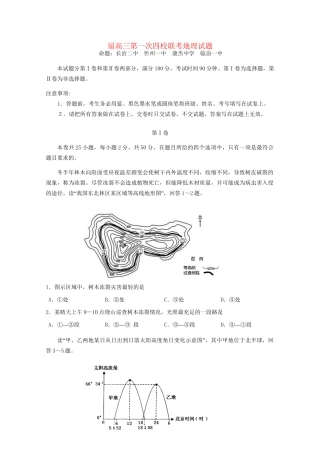 临汾一中高三地理上学期第一次联考试题-人教版高三地理试题