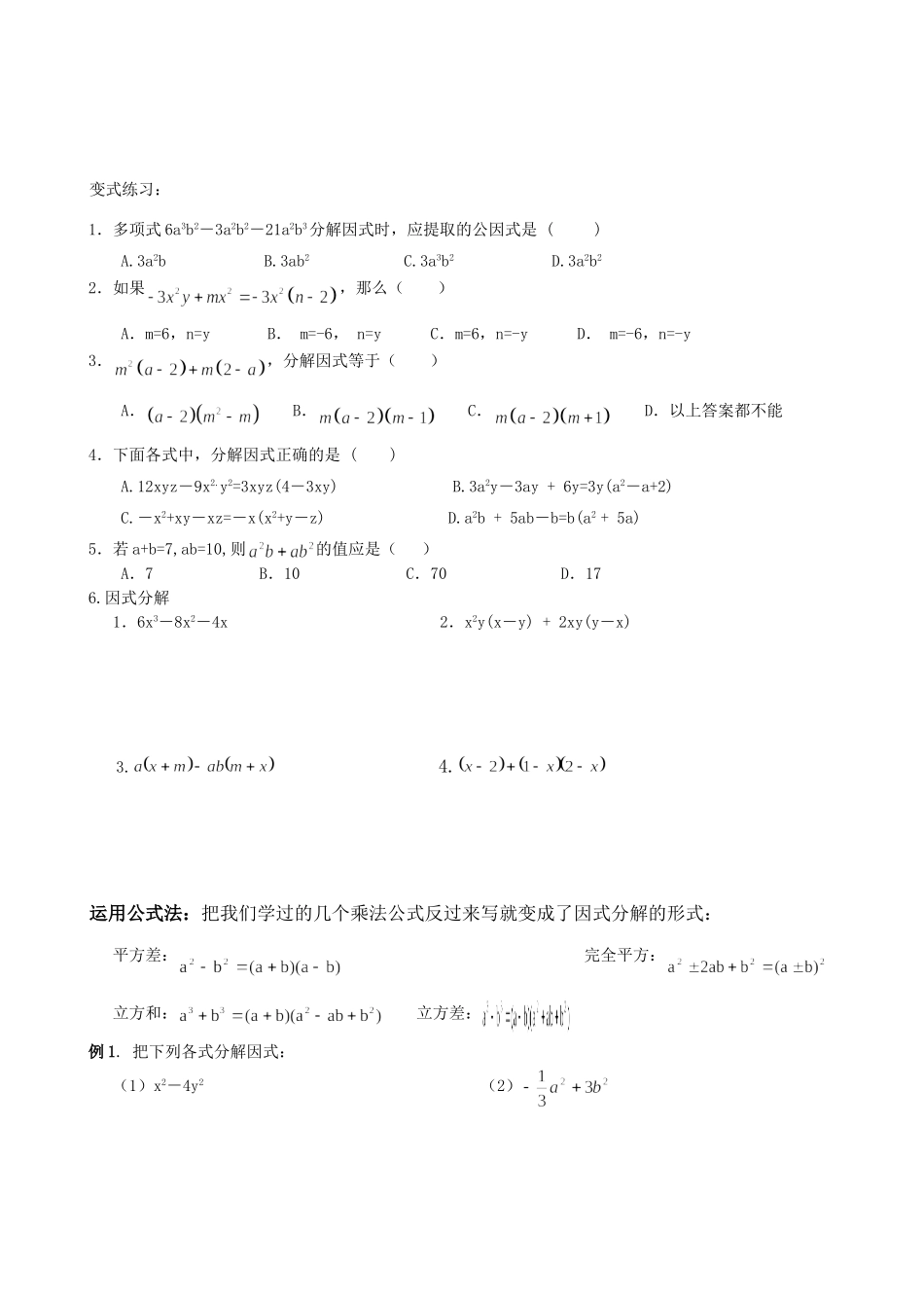 因式分解讲义(适合0基础的)_第2页