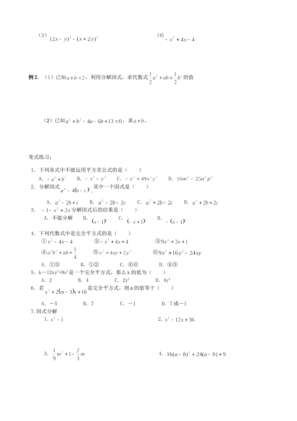 因式分解讲义(适合0基础的)_第3页