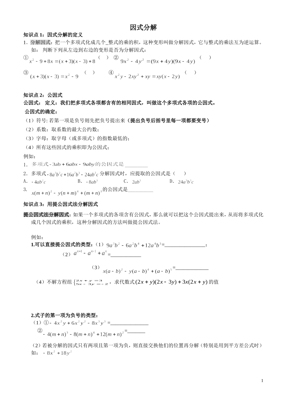 因式分解讲义_第1页