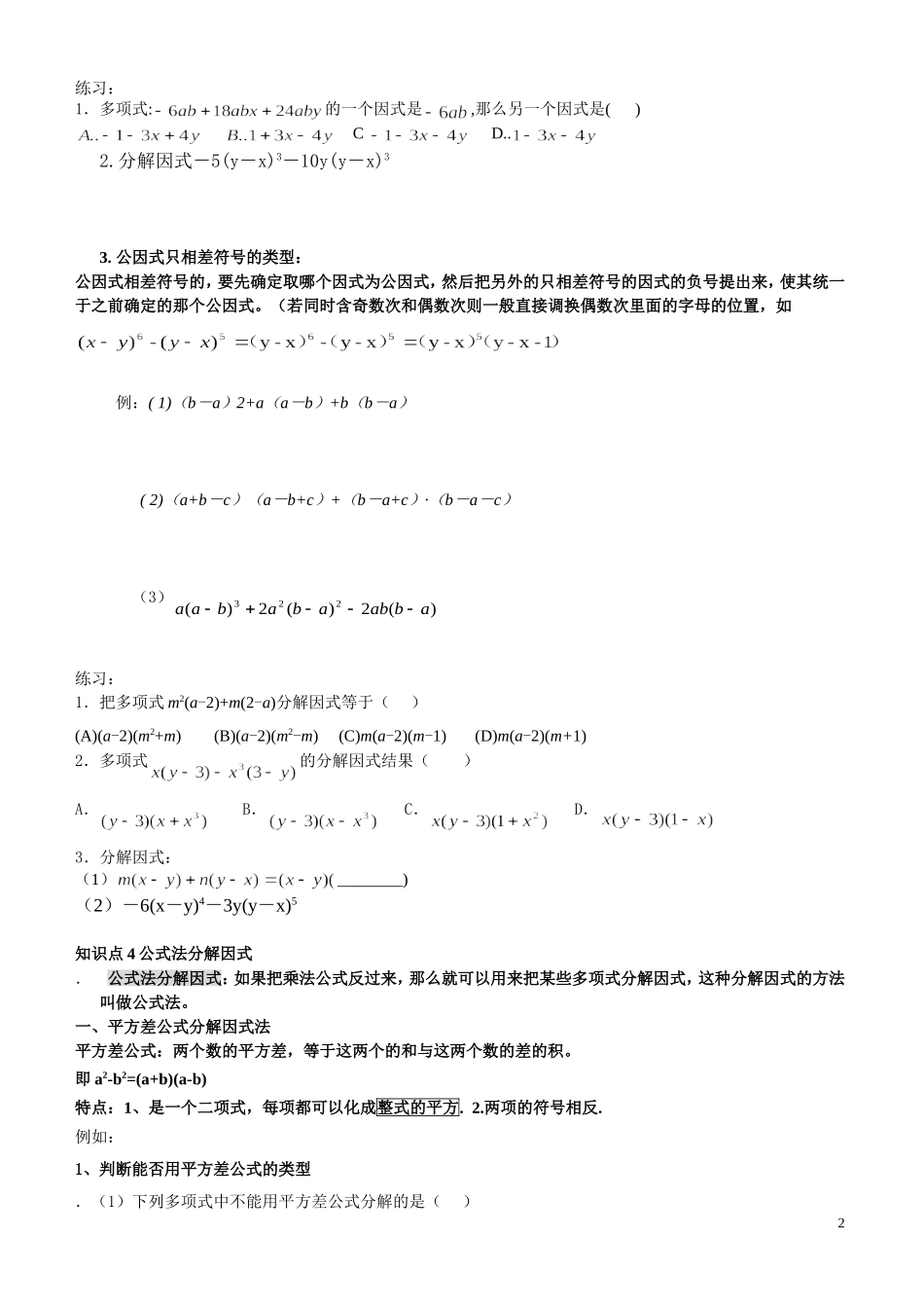 因式分解讲义_第2页