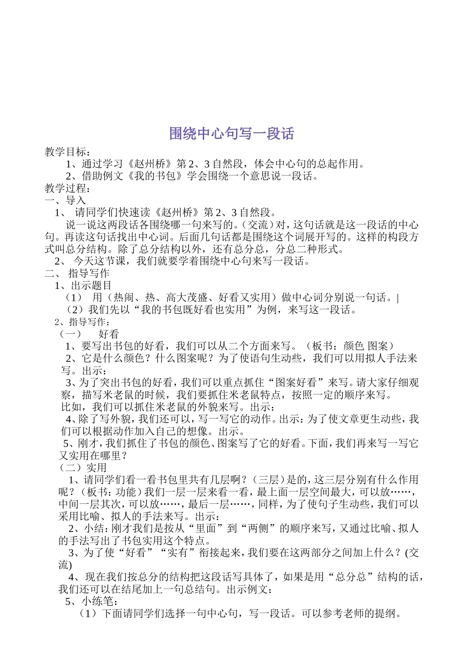 围绕中心句写一段话(同名24185)_第2页