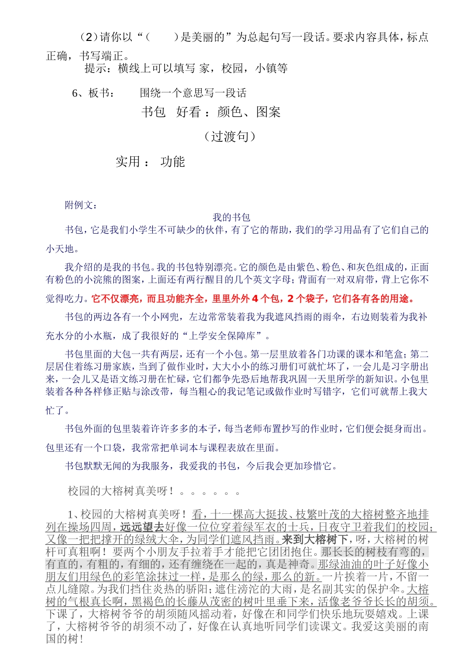 围绕中心句写一段话(同名24185)_第3页