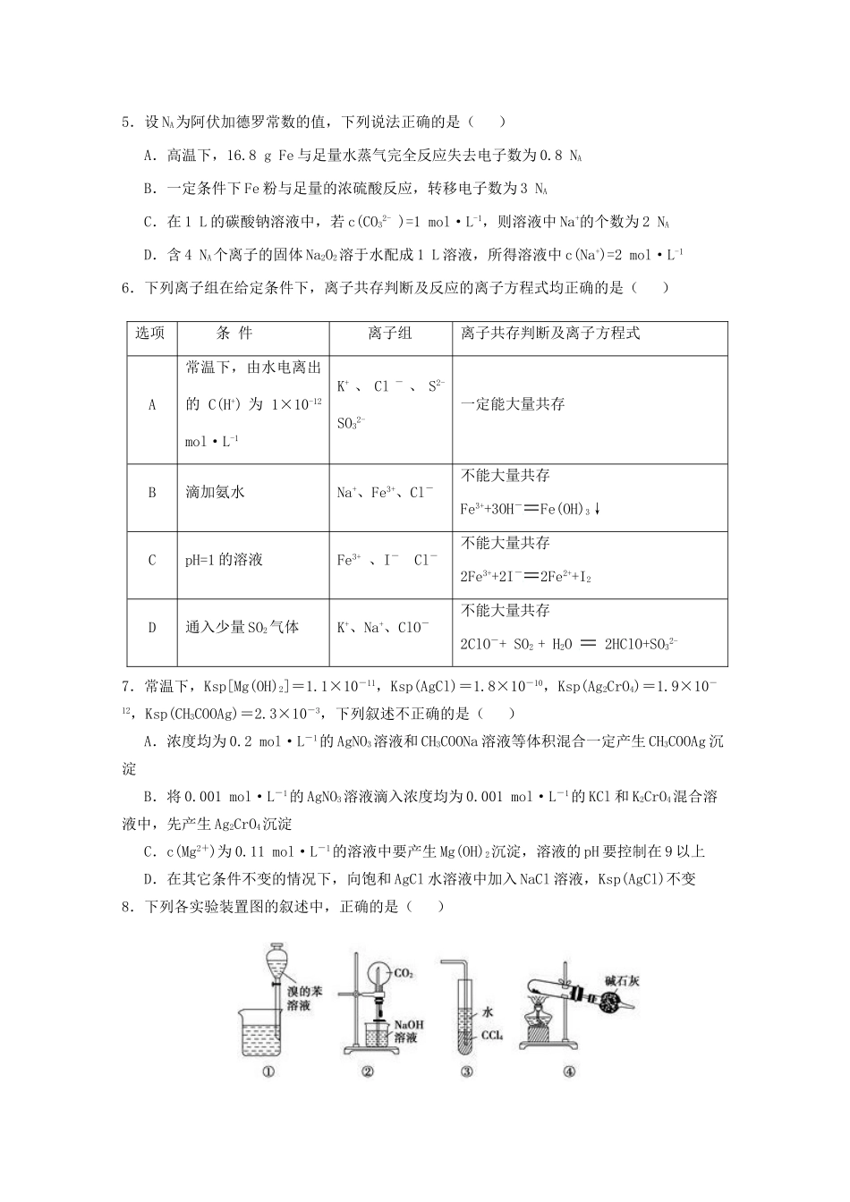 临汾一中高三化学上学期第一次联考试题-人教版高三化学试题_第2页