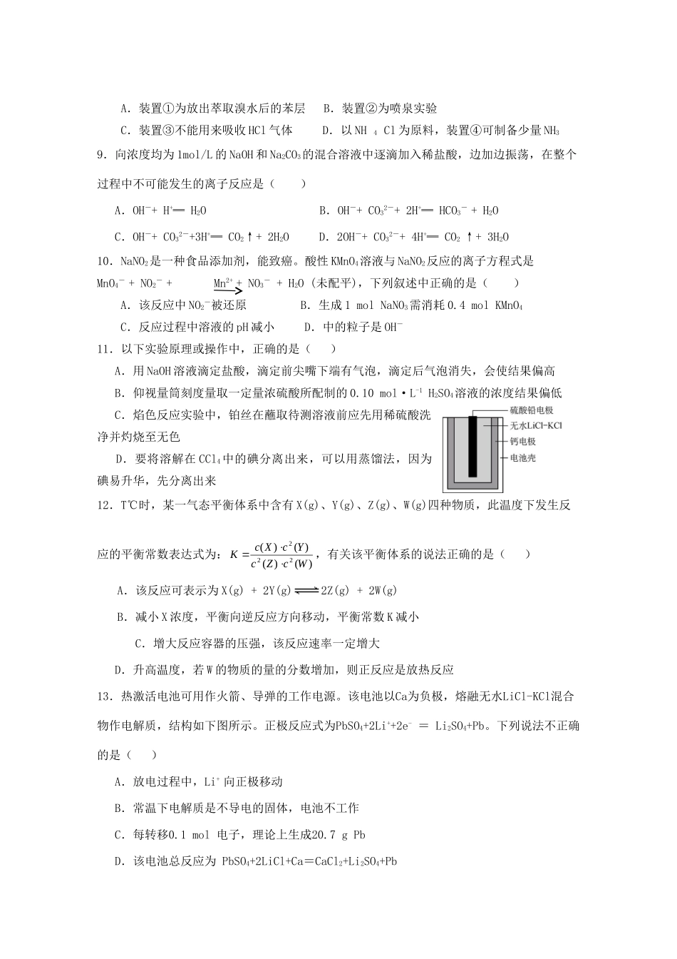 临汾一中高三化学上学期第一次联考试题-人教版高三化学试题_第3页