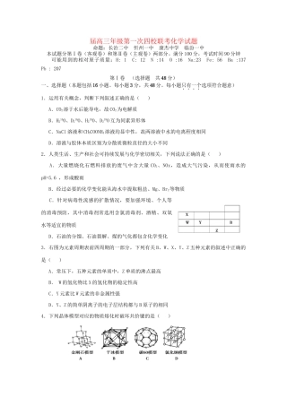 临汾一中高三化学上学期第一次联考试题-人教版高三化学试题
