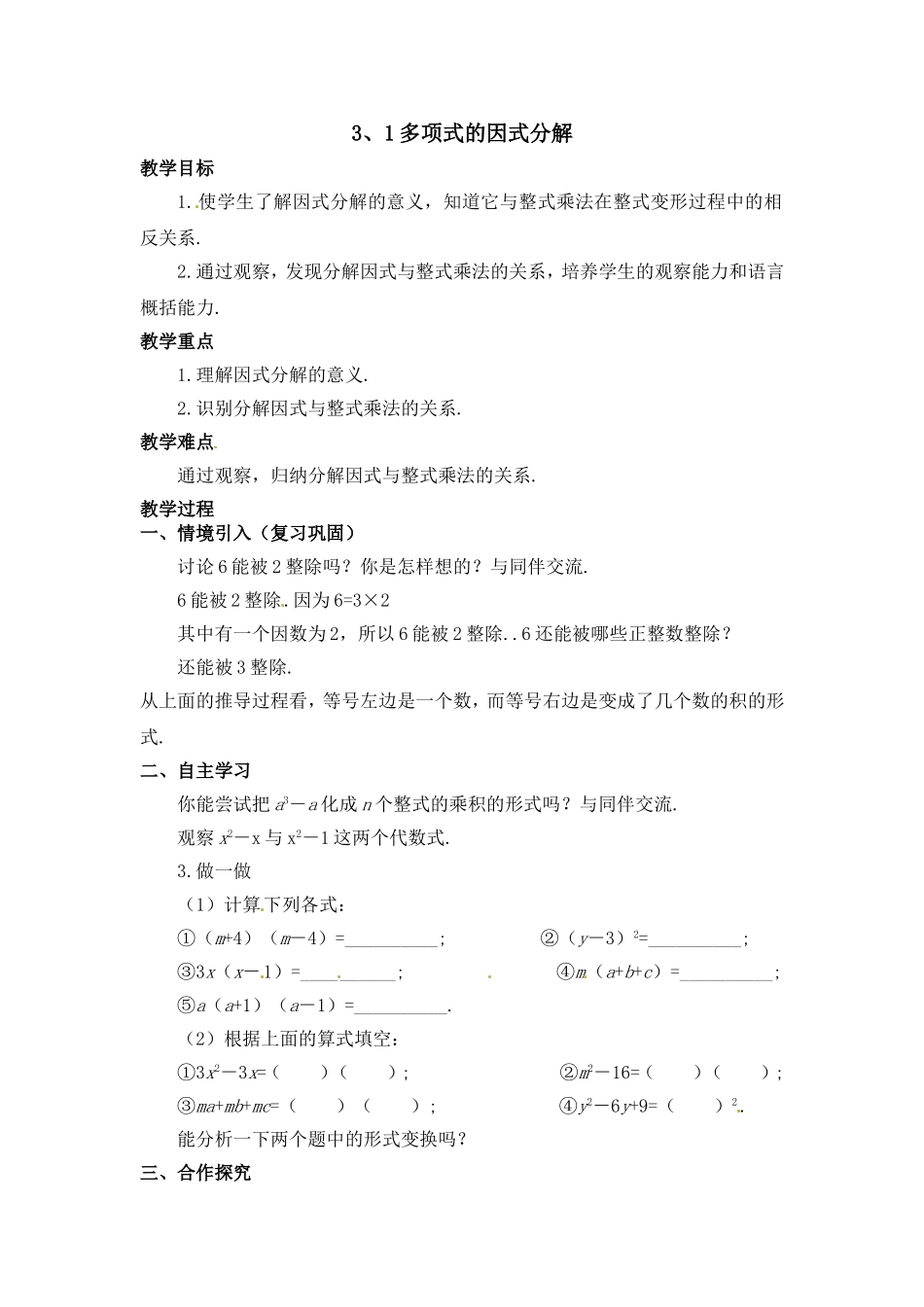 因式分解教案_第1页