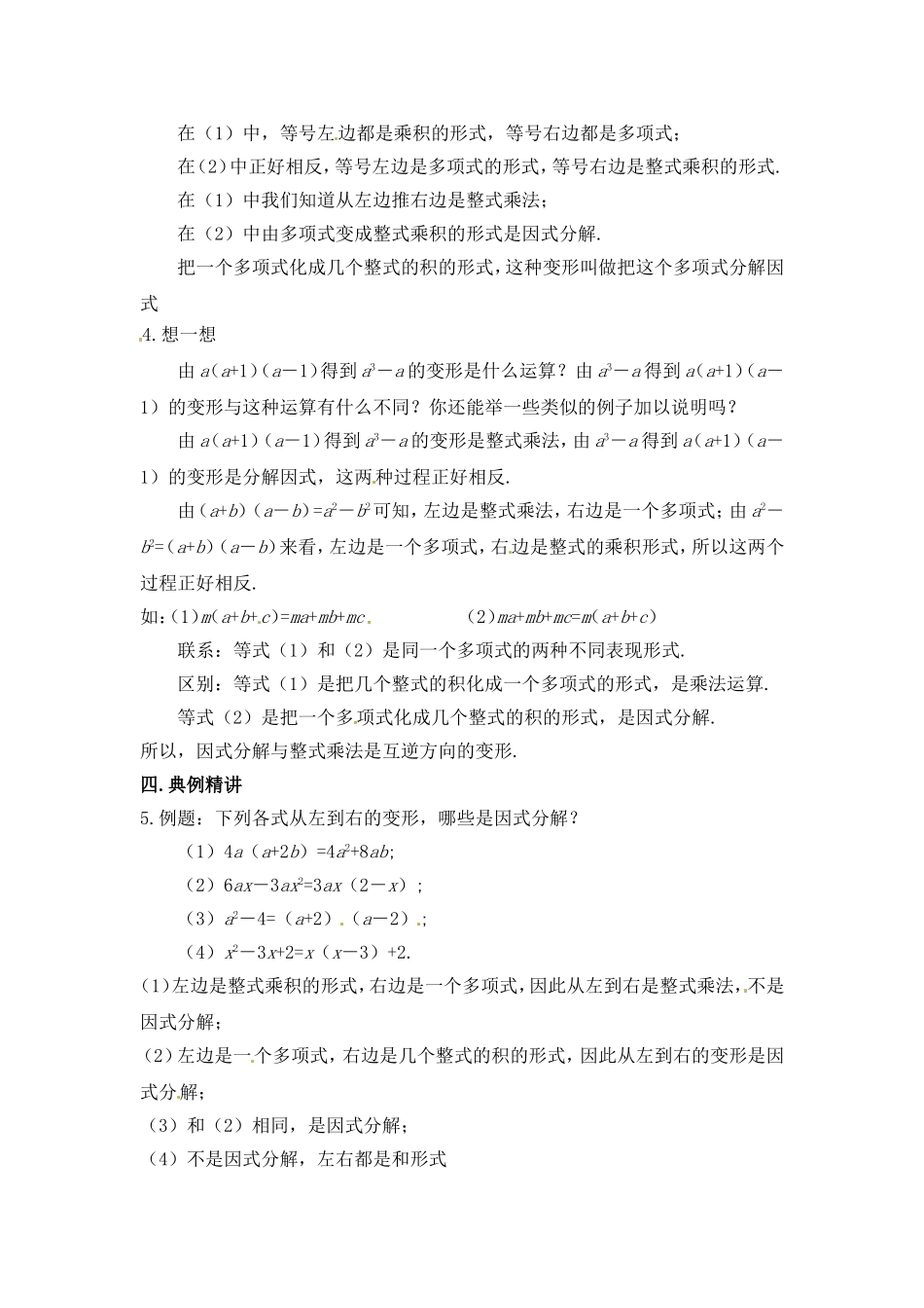 因式分解教案_第2页