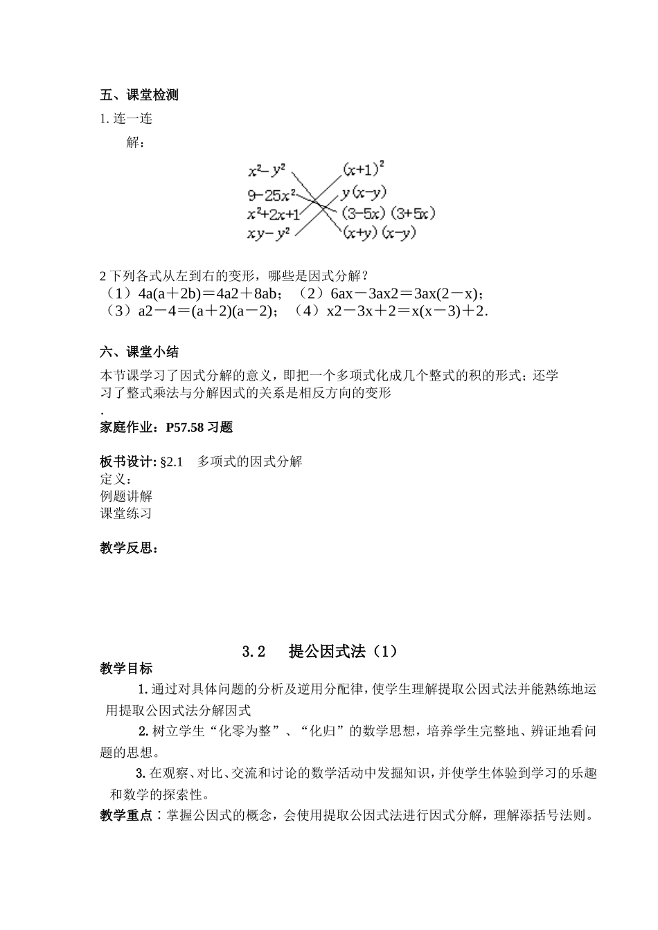 因式分解教案_第3页