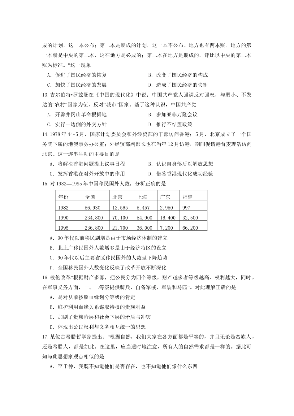 临汾一中高三历史上学期第一次联考试题-人教版高三历史试题_第3页