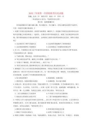 临汾一中高三历史上学期第一次联考试题-人教版高三历史试题
