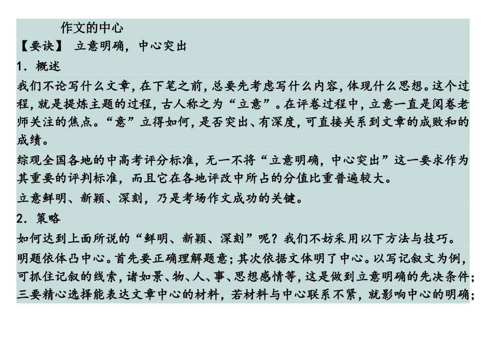 围绕中心句写一段话_第1页