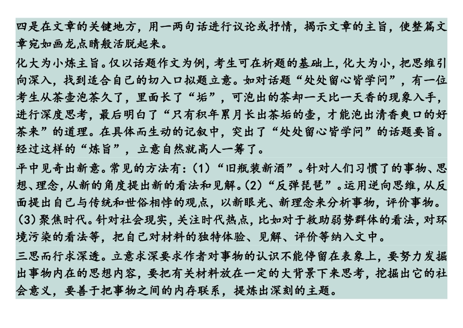 围绕中心句写一段话_第2页