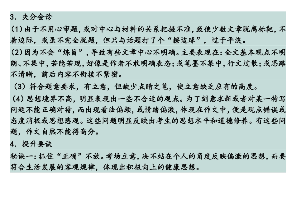围绕中心句写一段话_第3页