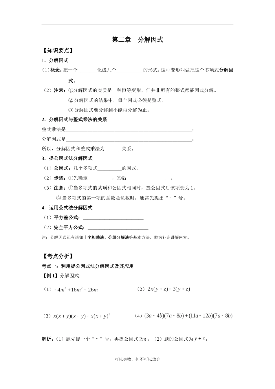 因式分解经典讲义(精)_第1页