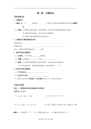 因式分解经典讲义(精)