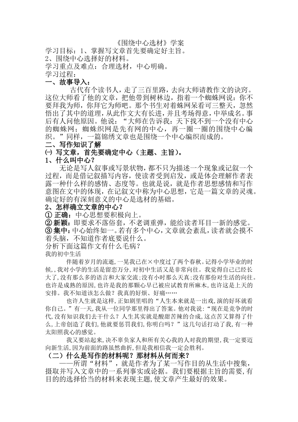 围绕中心选材作文指导教案_第1页