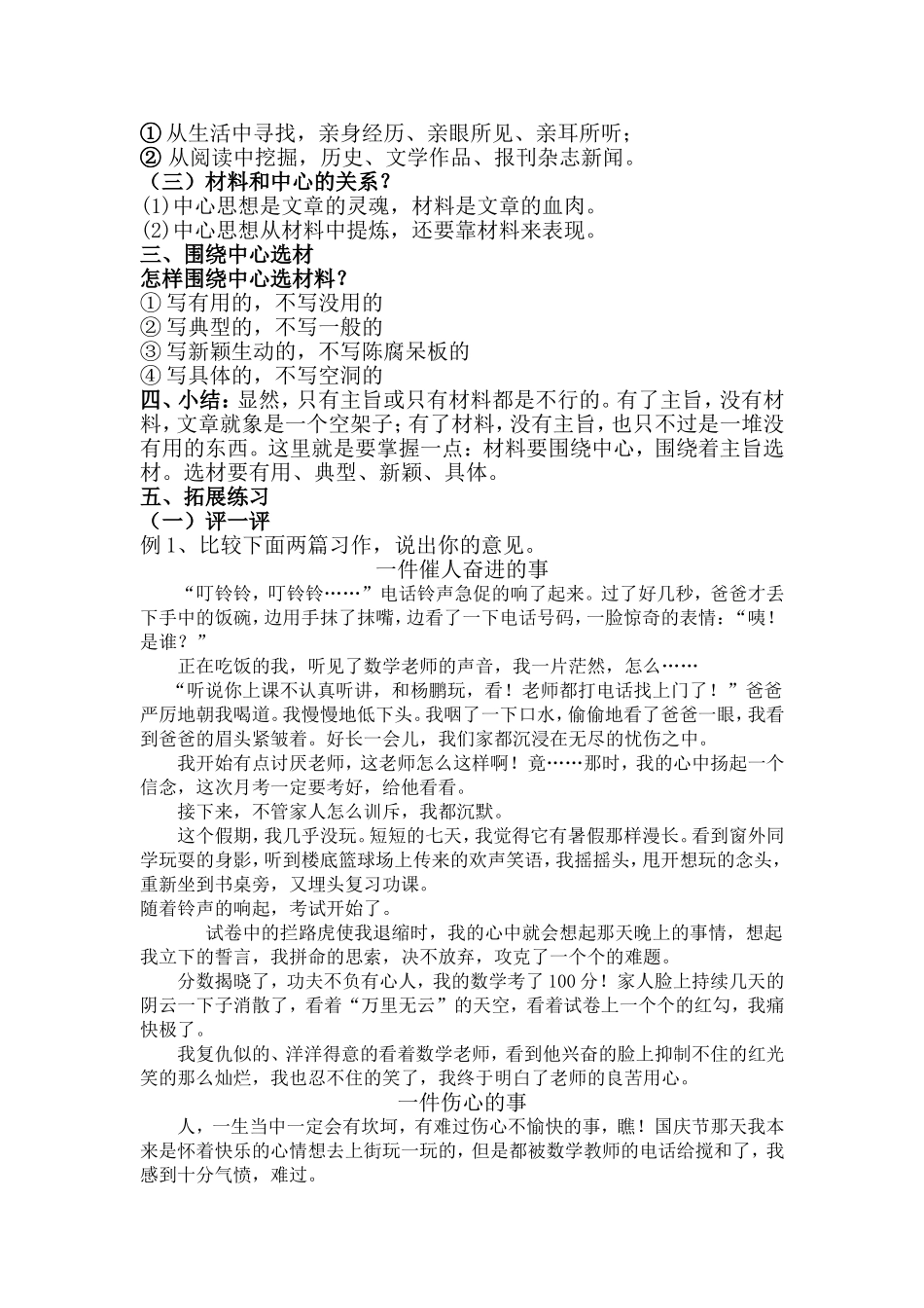 围绕中心选材作文指导教案_第2页