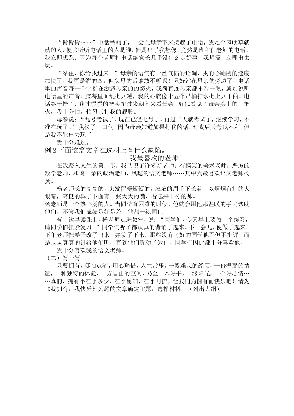 围绕中心选材作文指导教案_第3页