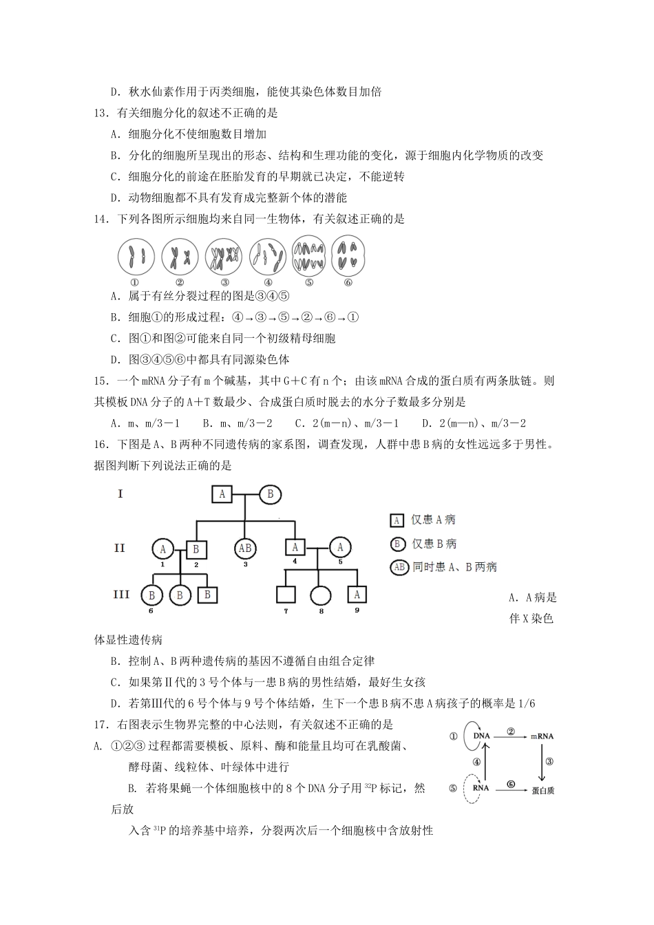 临汾一中高三生物上学期第一次联考试题-人教版高三生物试题_第3页